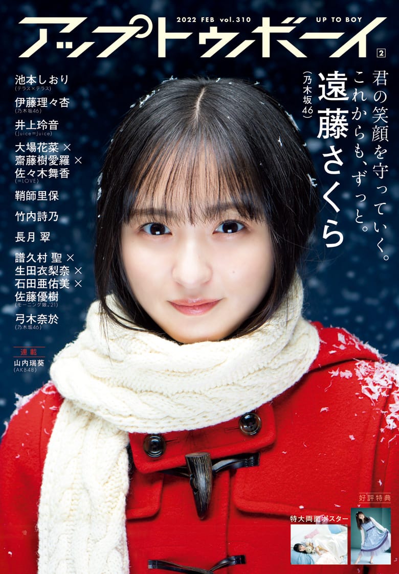 アップトゥボーイ vol.310