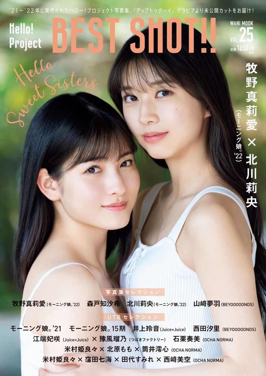 Hello! Project BEST SHOT!! VOL.25