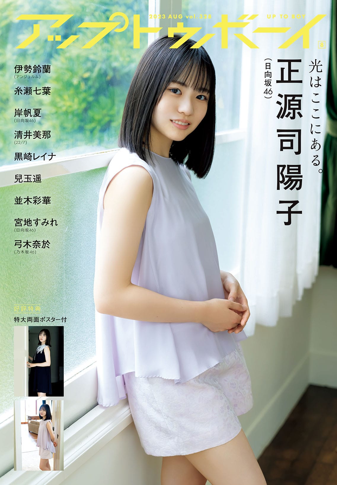 アップトゥボーイ vol.328