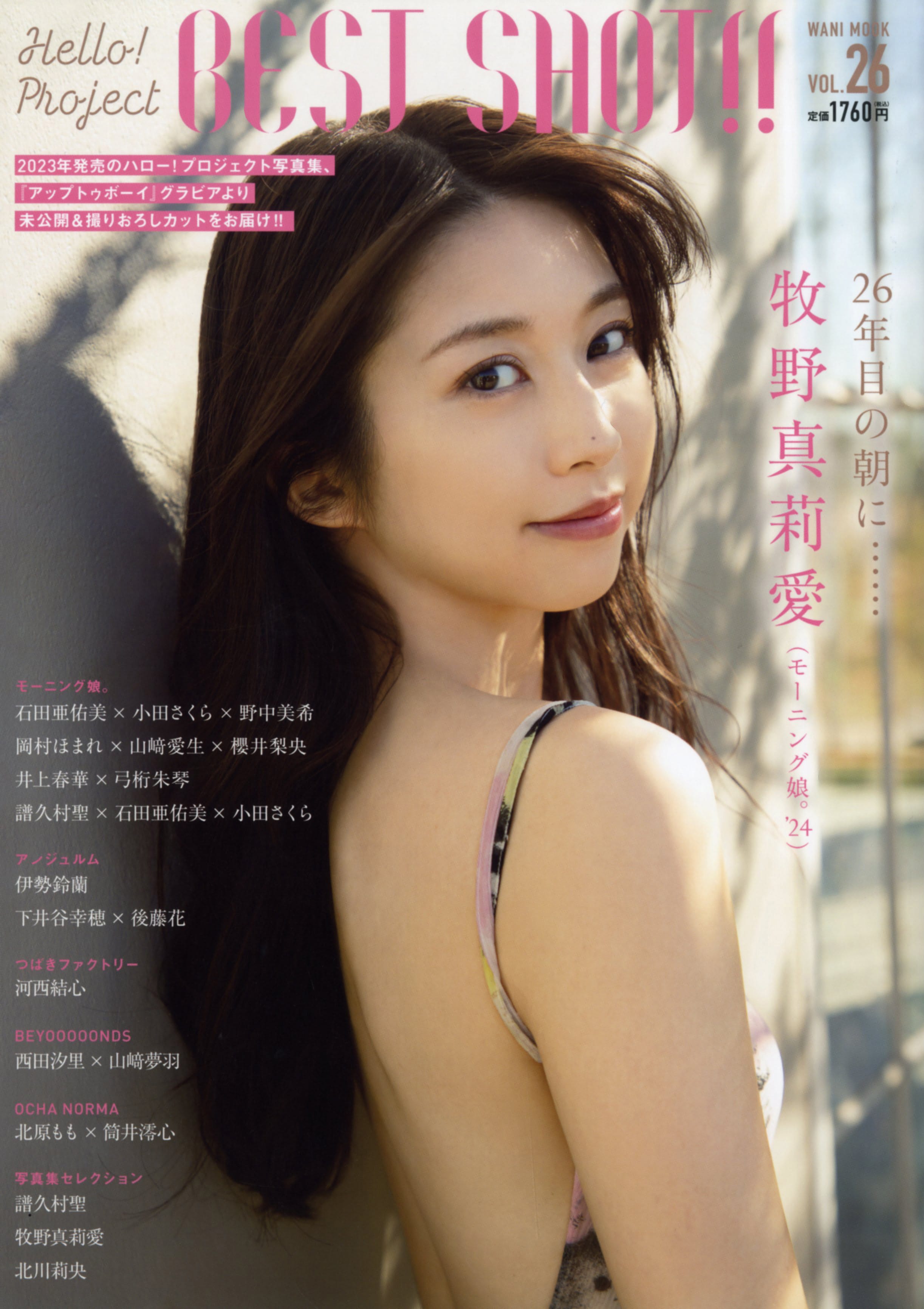 Hello! Project BEST SHOT!! VOL.26