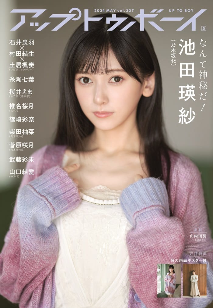 アップトゥボーイ vol.337