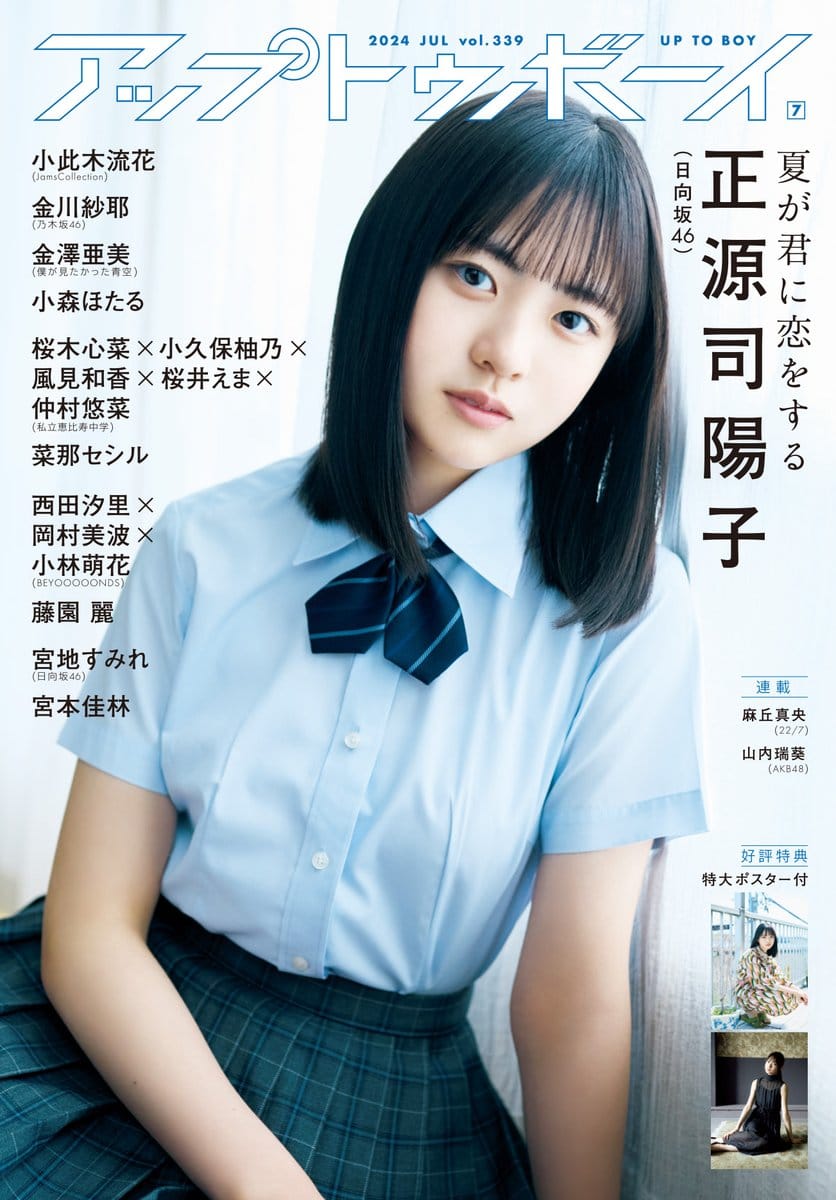 アップトゥボーイ vol.339