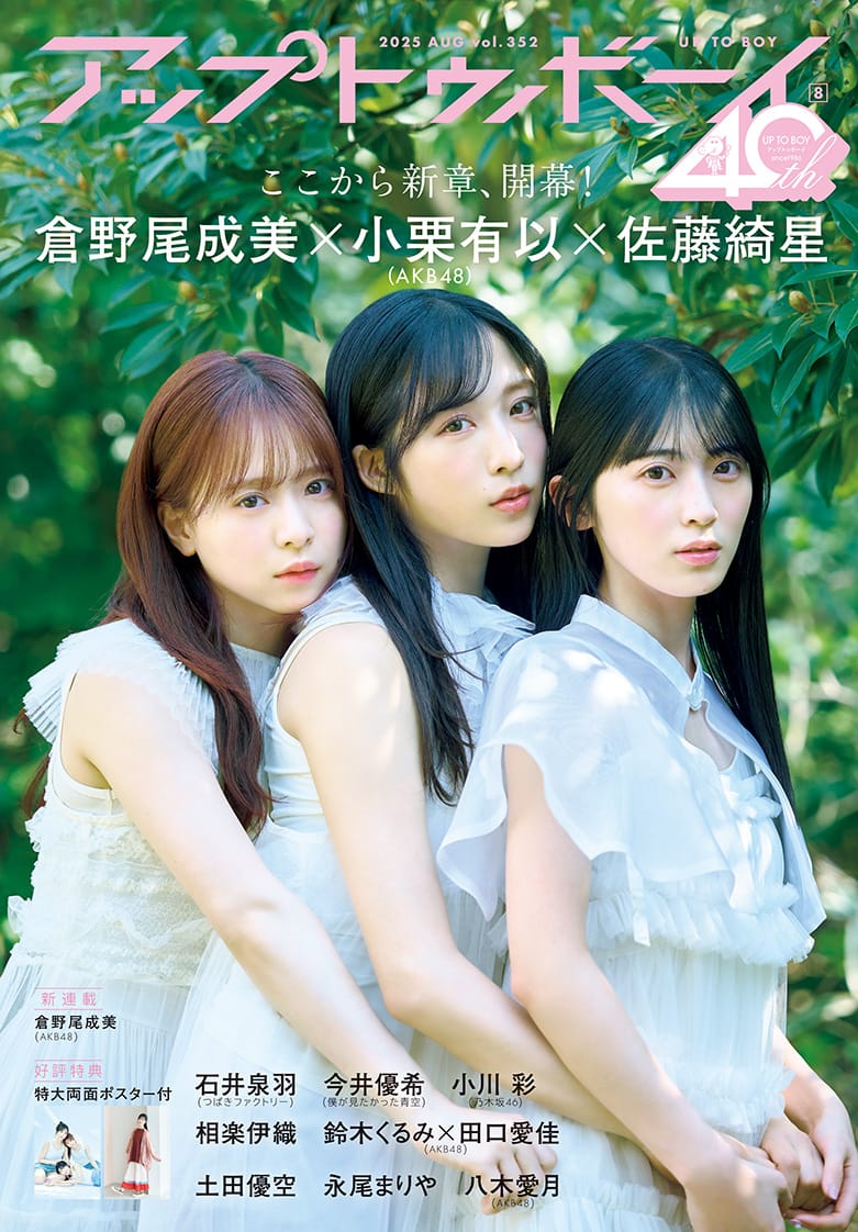 アップトゥボーイ vol.352