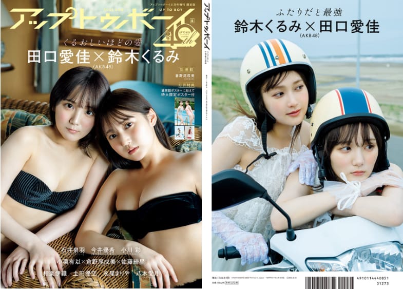 TSUTAYA限定表紙(1枚目)