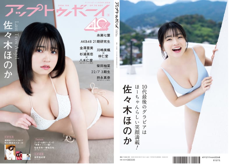 TSUTAYA限定表紙(1枚目)