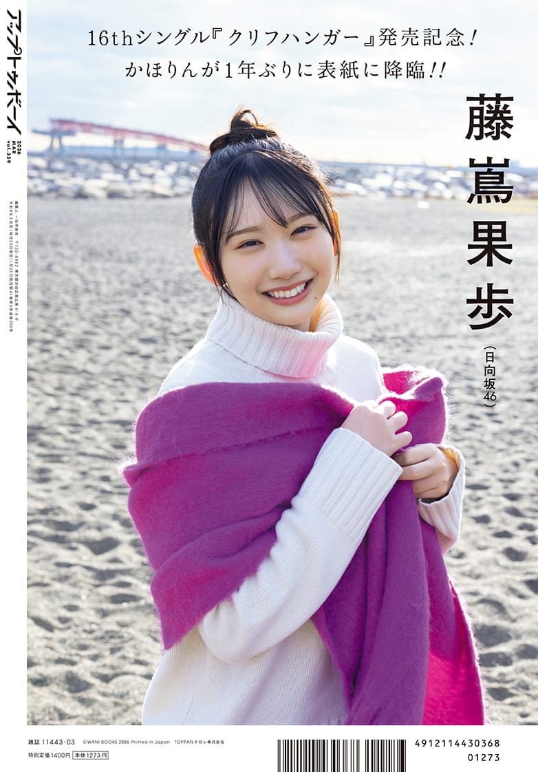 アップトゥボーイvol.359 裏表紙
